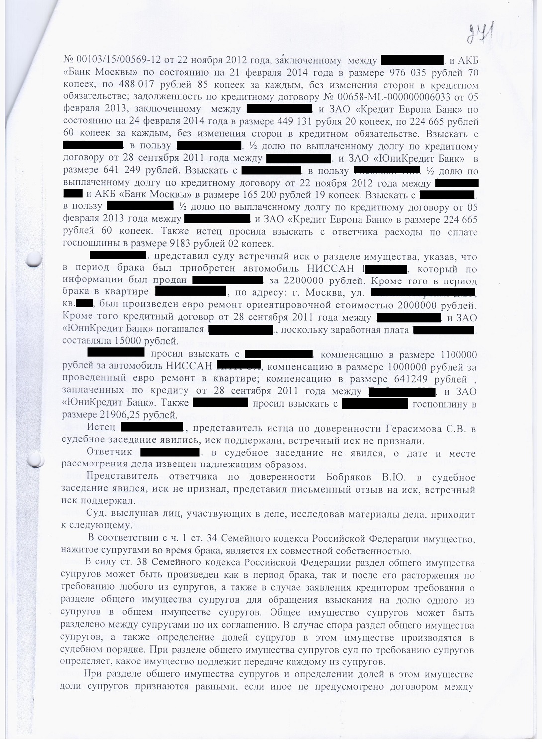 Образец встречного искового заявления о разделе совместно нажитого имущества супругов